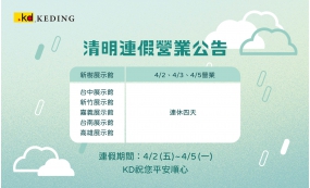 清明連假營業公告(圖)