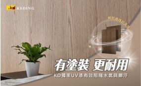 有塗裝 更耐用(圖)
