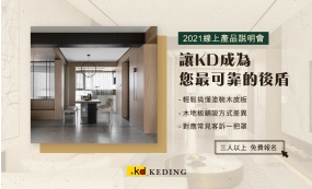 2021線上產品說明會！三人以上免費報名(圖)
