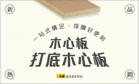 木心板&打底木心板 新品熱銷(圖)