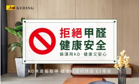 拒絕甲醛，健康安全(圖)