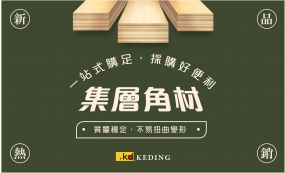 集層角材 新品熱銷(圖)