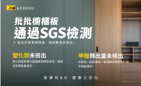 批批櫥櫃板通過SGS檢測(圖)