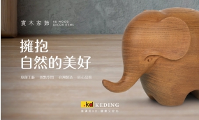 擁抱自然的美好-實木家飾(圖)