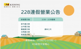 228連假營業公告(圖)