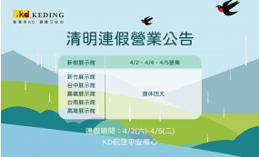 清明連假營業公告(圖)