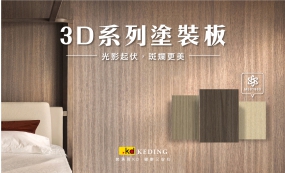 3D系列塗裝板(圖)