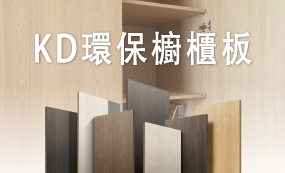 KD環保櫥櫃板(圖)