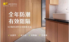 全年防潮 有效阻隔(圖)