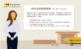 送貨時間調整(圖)