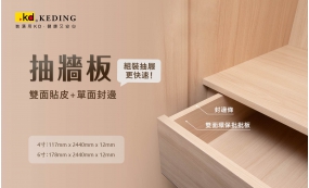 抽牆板 組裝抽屜更快速(圖)