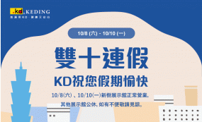 雙十連假 營業公告(圖)