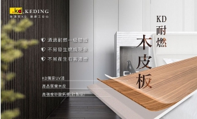 KD耐燃木皮板(圖)