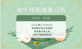 端午節連假 營業公告(圖)