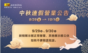 中秋節連假 營業公告(圖)