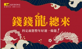 新年快樂！2024龍年營業時間公告(圖)