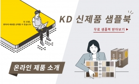 KR【지금 바로 예약】KD 최신 샘플북/온라인 상품소개 (02/21)(Image)