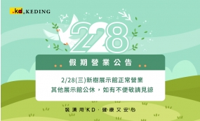 228假期 營業公告(圖)