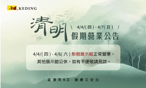 清明節假期 營業公告(圖)