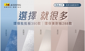 2024新品上市｜選擇．就很多(圖)