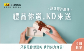 【🎁KD好禮許願池來啦🎉🎉🎉】(圖)