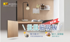 【批批磁吸板】不只吸力強大，還耐污、耐酸鹼！(圖)