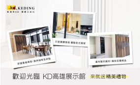 歡迎光臨KD高雄展示館 來就「送」精美禮物！(圖)