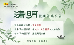 清明假期營業公告(圖)