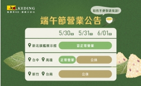 端午連假｜營業公告(圖)