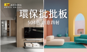 新色上市｜環保批批板504色，創意4射！(圖)