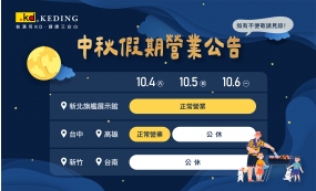 中秋連假 | 營業公告(圖)