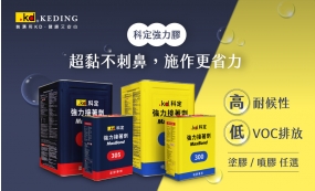 新品上市｜科定強力膠(圖)