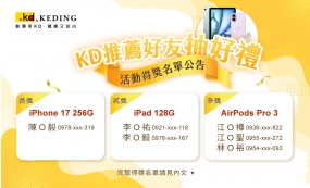 好友推薦活動 | 得獎公告 🎊(圖)