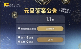 元旦營業公告(圖)