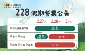 228連假營業公告(圖)