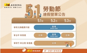 勞動假期｜營業公告(圖)