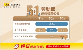 勞動假期｜營業公告(圖)