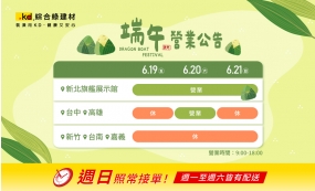端午假期｜營業公告(圖)