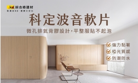 新品上市｜科定波音軟片(圖)
