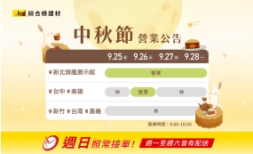 中秋節營業公告(圖)