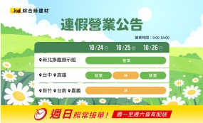 連續假期 | 營業公告(圖)
