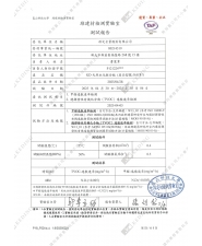 甲醛及TVOC逸散(圖示)
