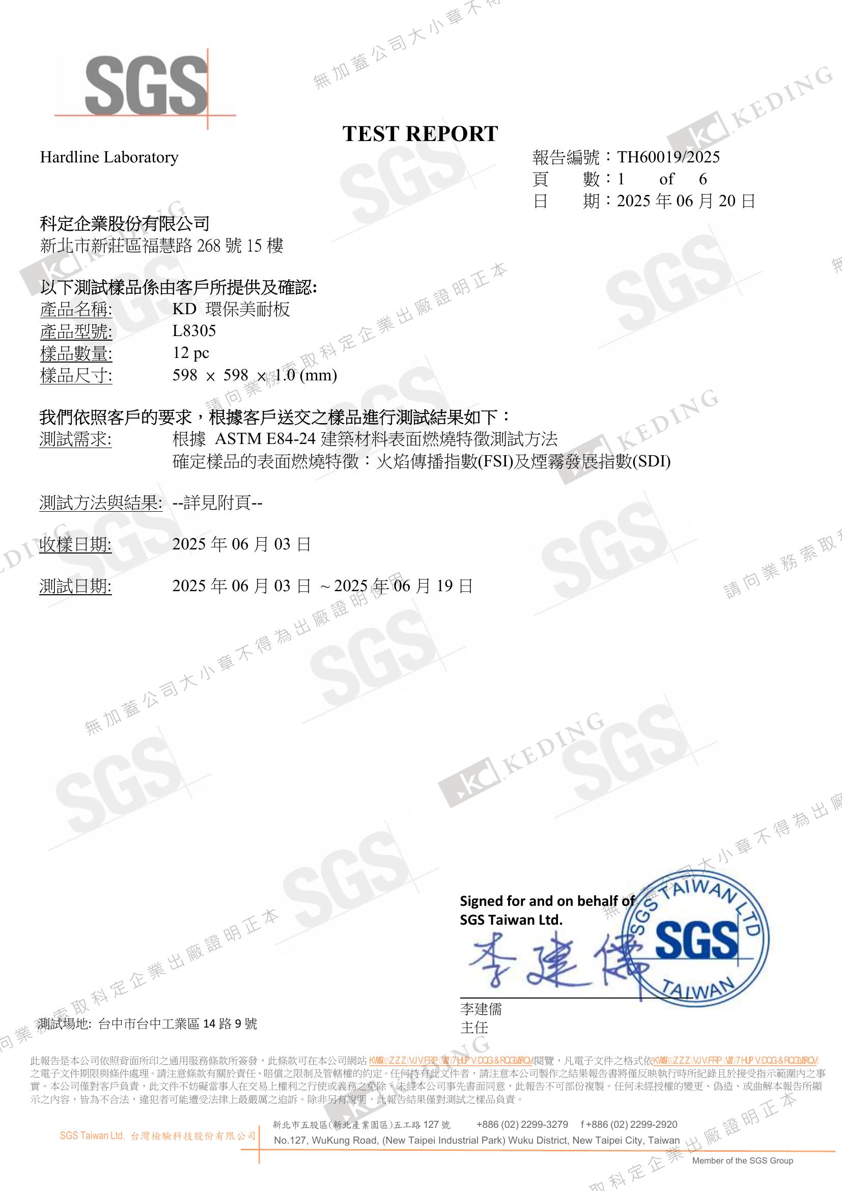 防火試驗標準(美國)(圖示)