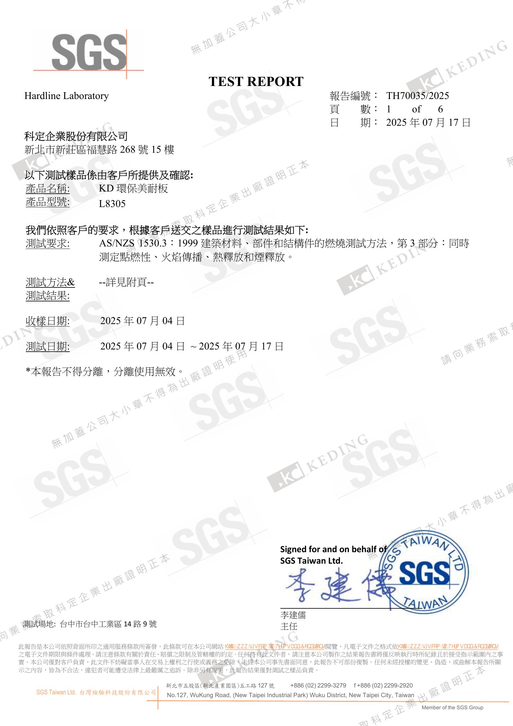 防火試驗標準(澳洲)(圖示)